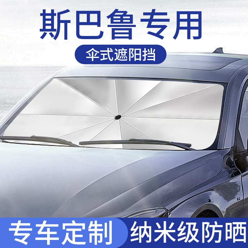 Subaru Forester/XV/Outback/BRZ car sun protection sunshade shade shade curtain heat insulation umbrella special car
