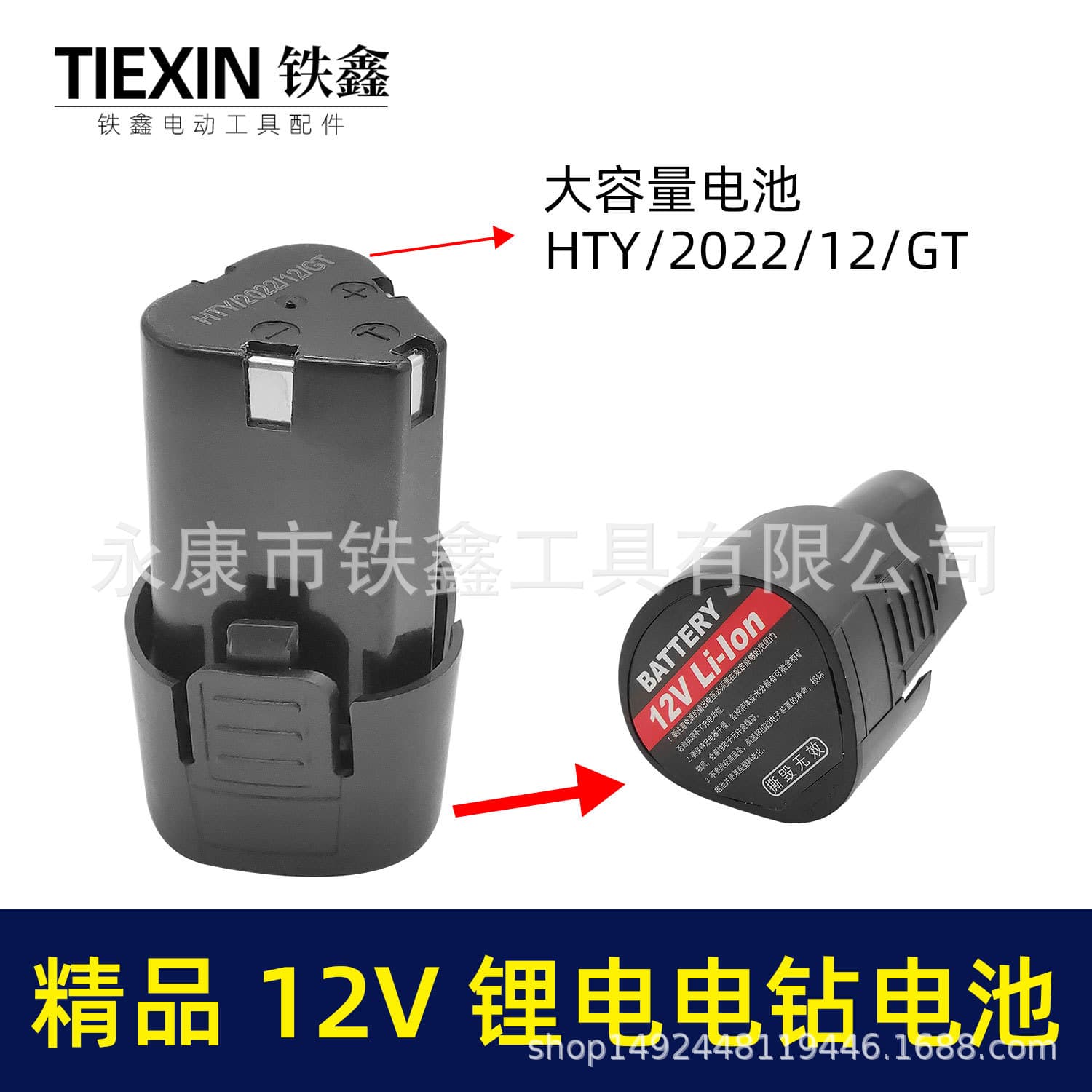 [Item No. 020044] Premium 12V Lithium Drill Battery Charging Drill Battery 12V Battery Pack 1500mAh