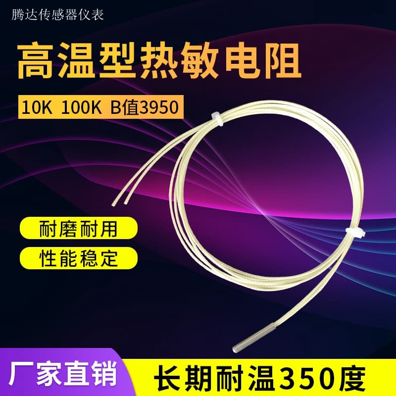 NTC thermistor 10K3950 100K 1% high temperature temperature sensor probe paint room single-ended glass seal