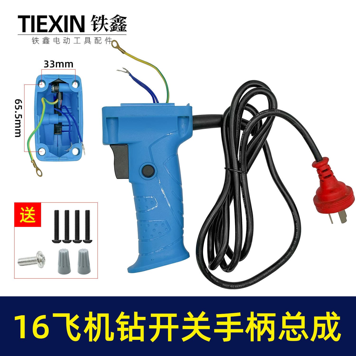 Quick installation 16 electric drill aircraft drill mixer switch handle assembly repair mixer handle accessories 07468