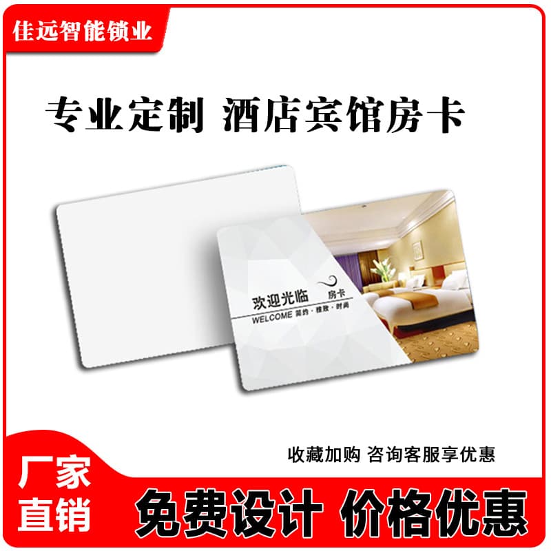 Factory direct sales IDIC hotel access room card customization, hotel and homestay room card wholesale