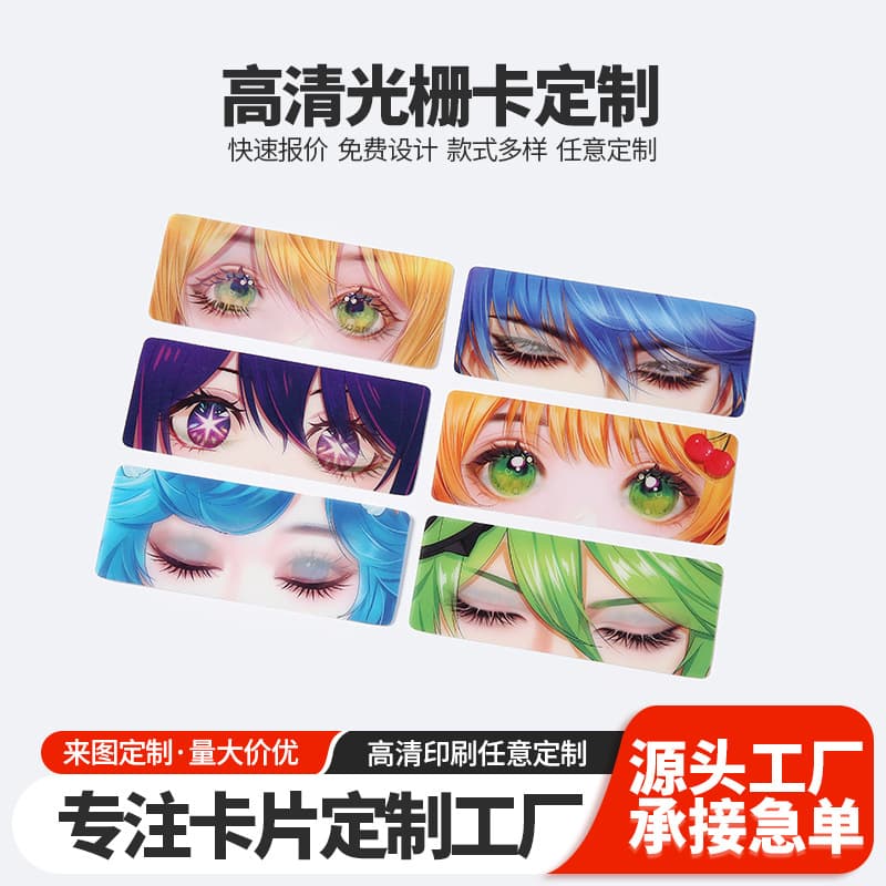 Custom 3D Changing Lenticular Cards, High-Definition Eye Strip Flashing Cards, Lenticular Cards for Games, Anime, Celebrity Collectibles