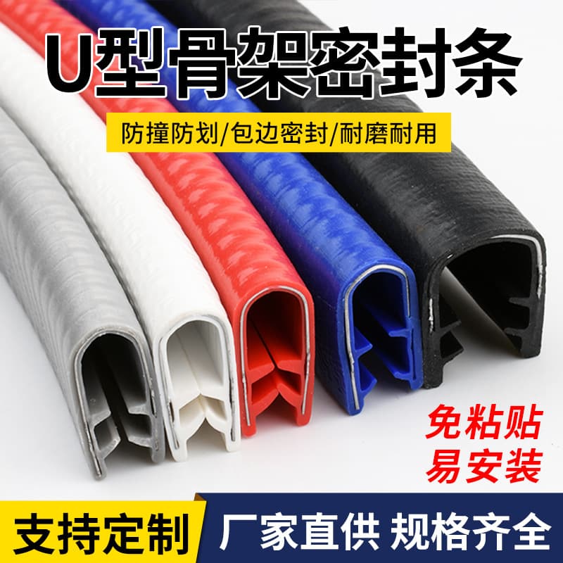 U-shaped frame seal strip, rubber edging strip, mechanical sheet metal bridge anti-cut hand decorative guard, protective strip clip