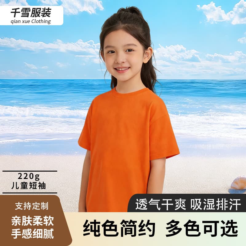 Wholesale 220g Cotton Solid Short Sleeve T-Shirt for Boys and Girls, Kids Summer Undershirt