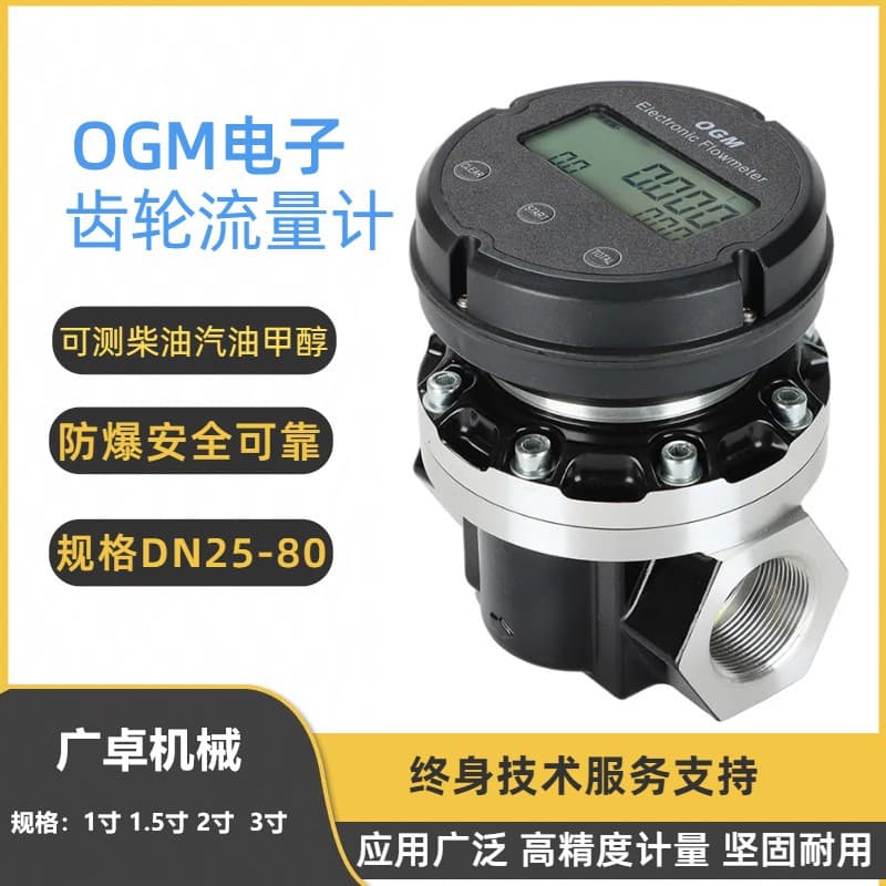 Ogm Digital Meter High-Precision Oval Gear Digital Display Flow Meter Diesel Engine Oil Methanol Liquid Flow Meter