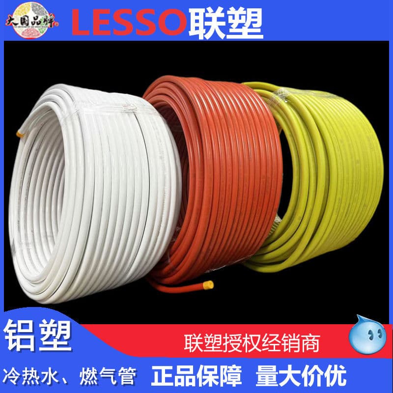 LESSO Liansu aluminum plastic water supply pipe 1014 1216 1418 16202025 aluminum plastic hot and cold water pipe gas pipe