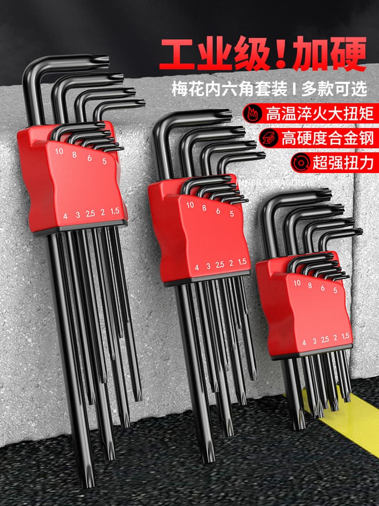 Plum blossom inner hexagonal wrench set household 6-angle screwdriver inner plum blossom tool rice-shaped screwdriver inner hexagon wrench