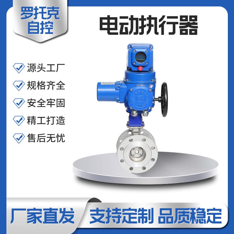Q05 Intelligent Adjustable Electric Actuator, Butterfly Valve Ball Valve Explosion-proof Electric Device Part-turn Actuator
