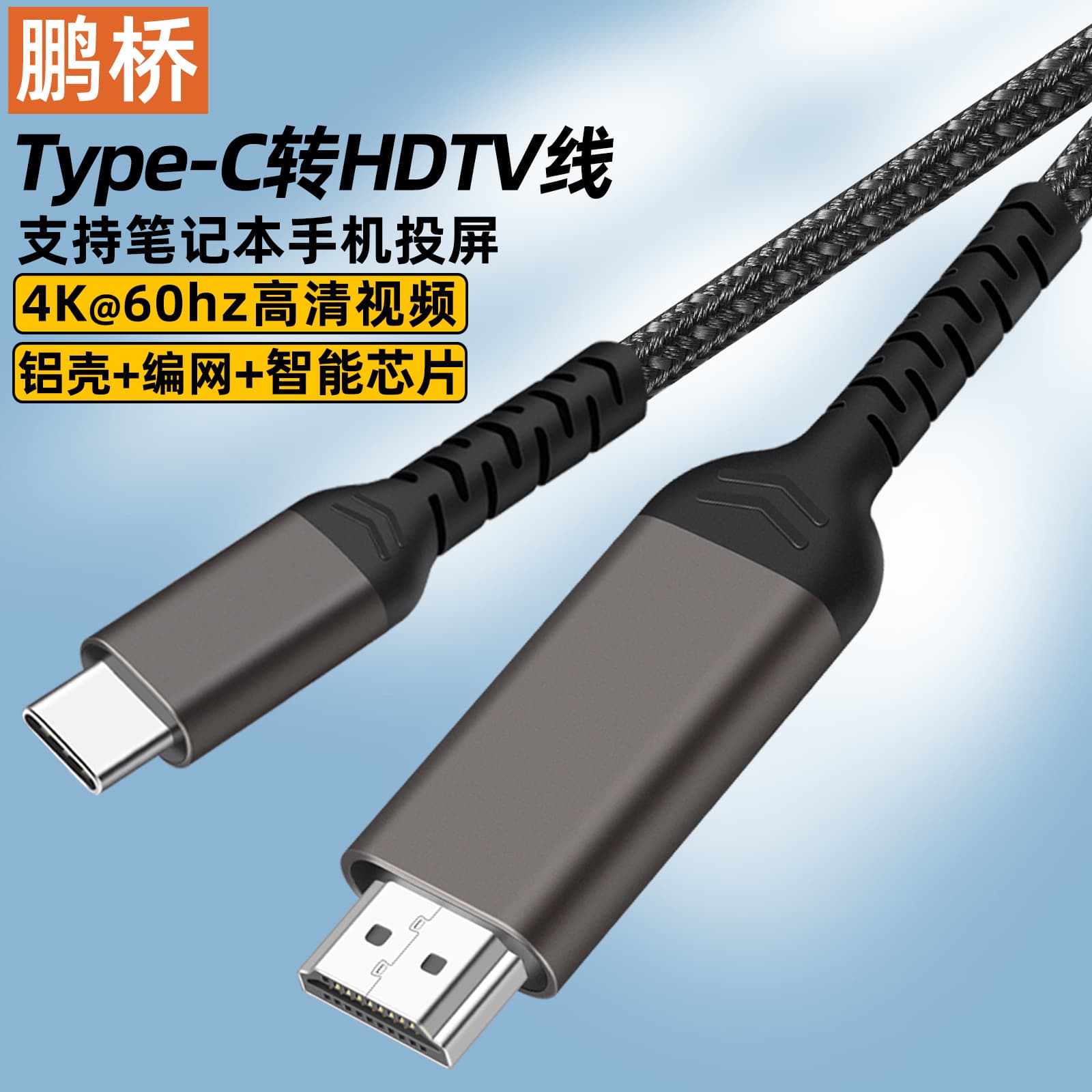 Type-C to HDMI screen mirroring cable for computers, TVs, and mobile phones; USB-C to HDTV video cable for 4K 60Hz.