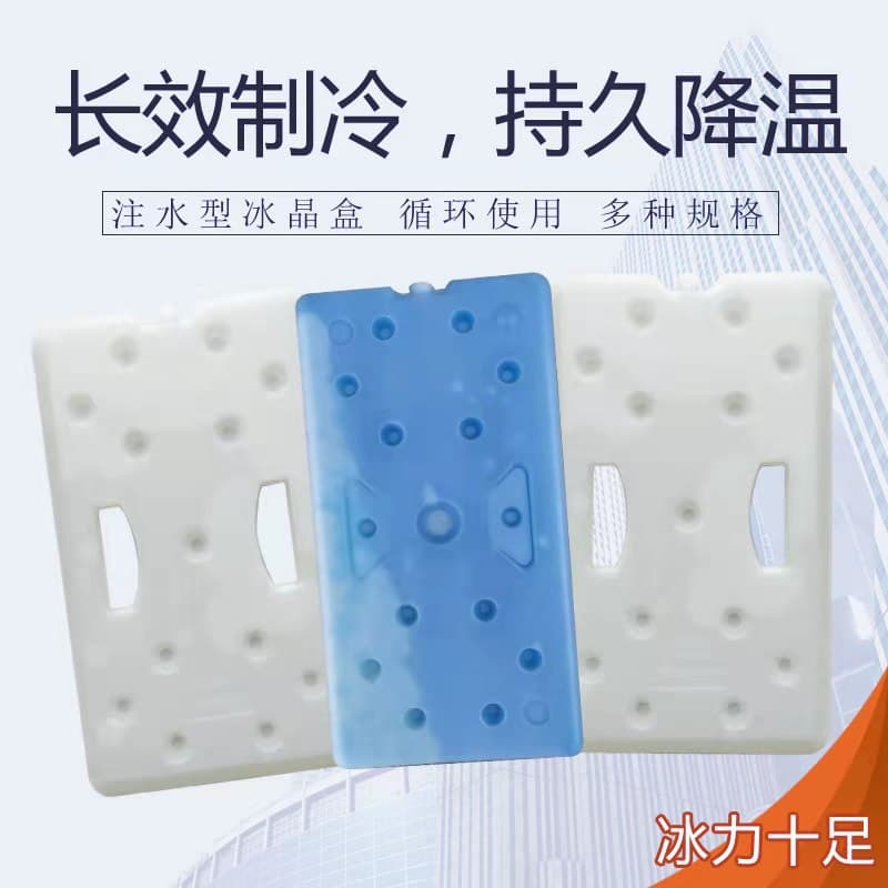 Ice board outdoor ice box blue ice row air conditioning fan ice crystal box insulated box ice bag fresh medicine frozen cold chain transportation