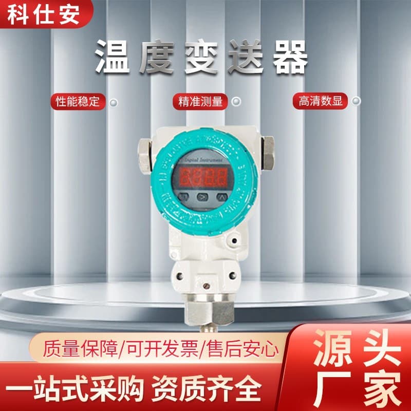 PT100 Smart Integrated Digital Display Temperature Transmitter 4-20mA Yong'an Thermal Resistance Explosion-Proof Sensor