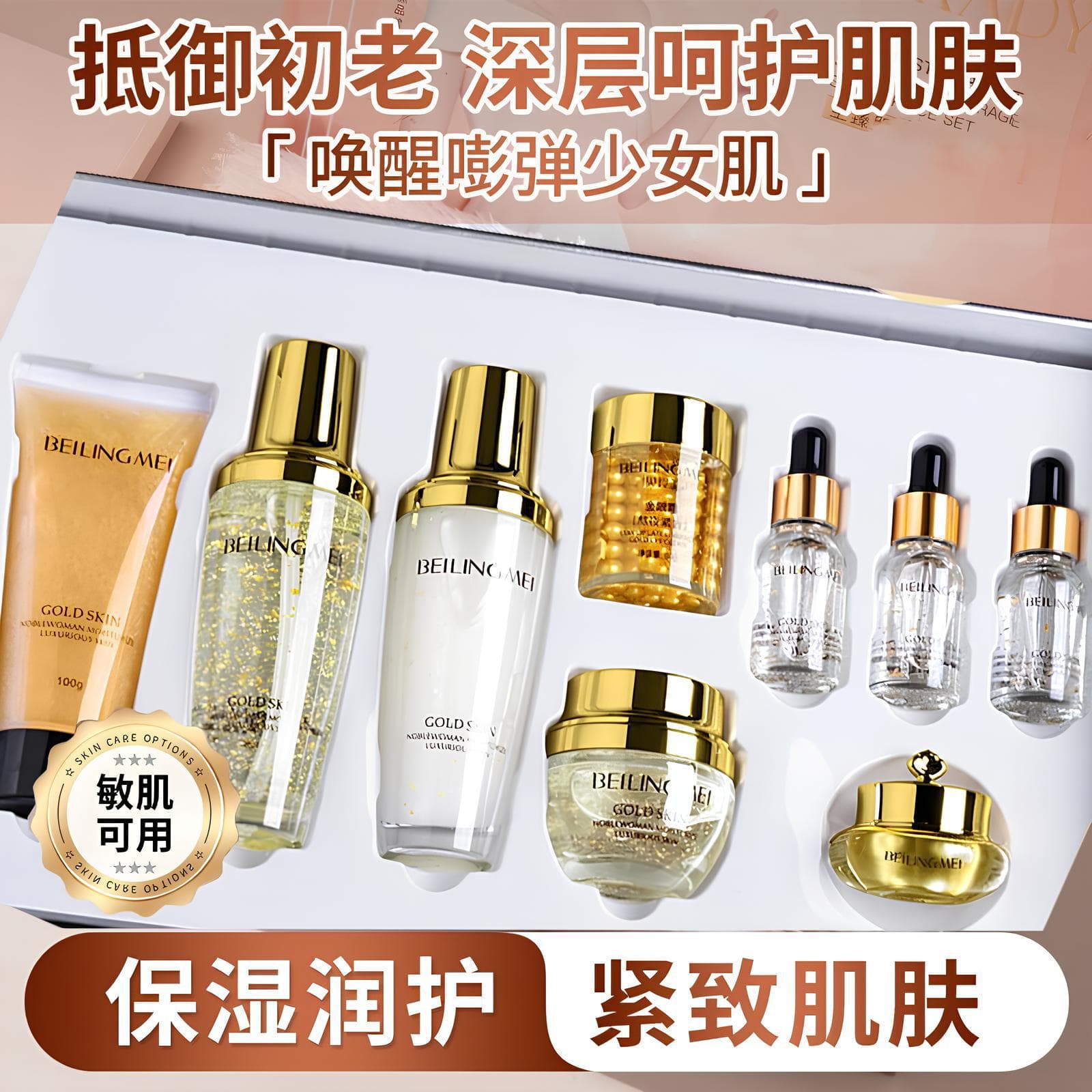 Beilingmei Gold Luxury Nine-Piece Set Moisturizing Facial Skincare Gold Eye Cream Cosmetics Set Toner Lotion