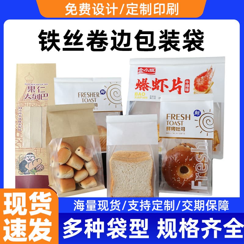 Bread Bag Food Packaging Bag Wire Edge Toast Bag Eight-Side Seal Large Loaf Long Strip Window Kraft Paper Bag