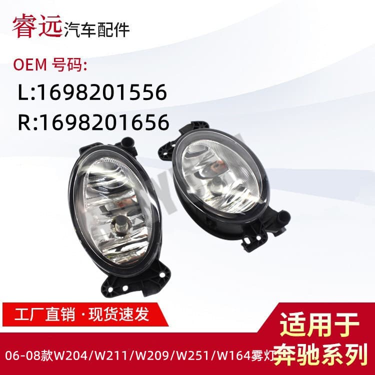 Suitable for 06-08 Models W204/211/251W164 Fog Lights with Bulbs 1698201556 1698201656