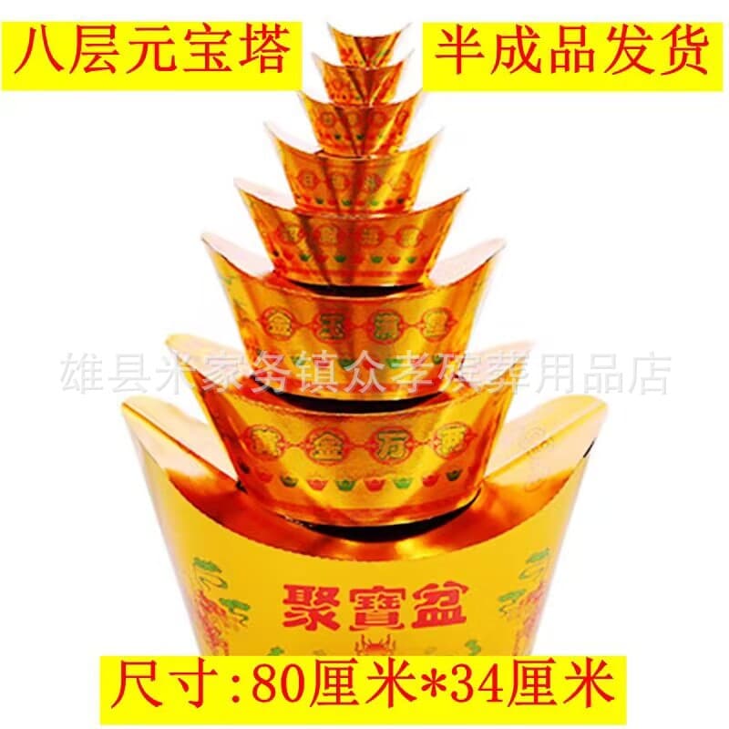 Eight-Layer Gold and Silver Ingot Hill with Printed Gold and Colorful Ingots, Treasure Basin Paper Offerings for Cremation