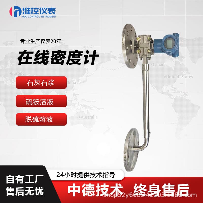 Industrial Online Density Meter, Pipeline Insertion Side-Mounted Differential Pressure Type, Slurry Desulfurization Lime Water Concentration High Precision