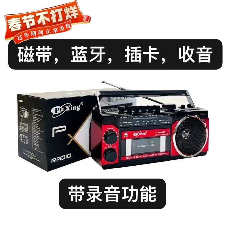 Cross-border PX250 old-fashioned nostalgic tape player multi-band retro elderly portable radio plug-in card Bluetooth radio