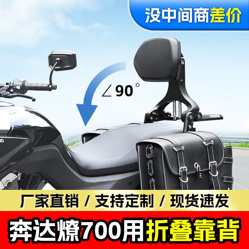 Compatible with Benelli 700 Folding Backrest Driver Passenger Aluminum Alloy Retractable Seat Motorcycle Lumbar Support Modification