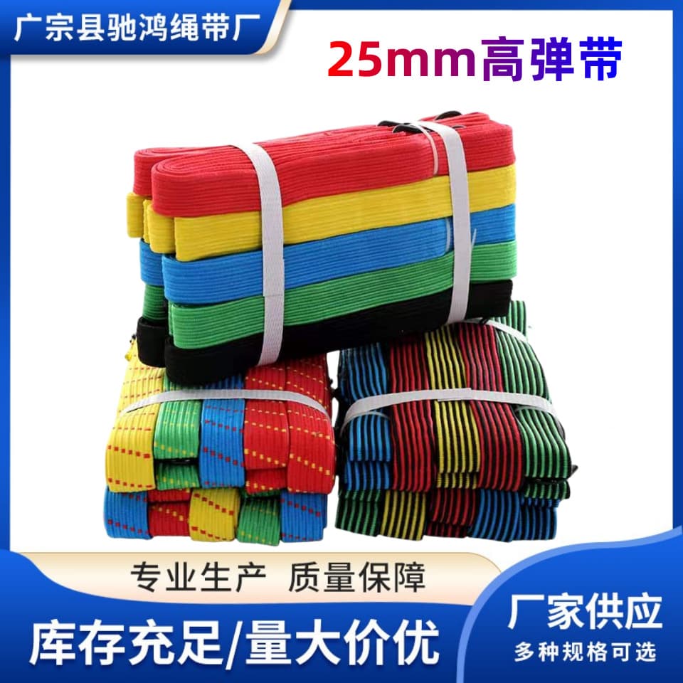 Hot-selling 25mm wide 2-meter luggage rope, multicolor elastic tie rope, motorcycle/electric scooter elastic rope, cargo tie-down rope