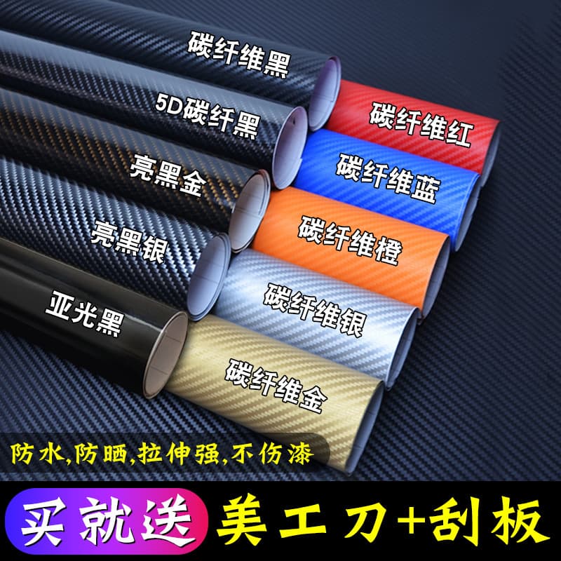 Car carbon fiber sticker interior color changing film 3D film center console body motorcycle 5D bright frosted matte
