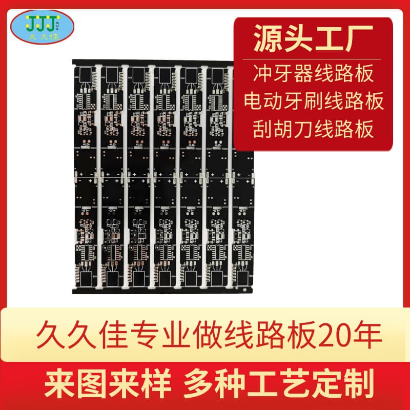 Shaver Water Flosser Electric Toothbrush PCB Circuit Board FR-4 Double-sided Home Appliance Control Circuit Board Factory Custom