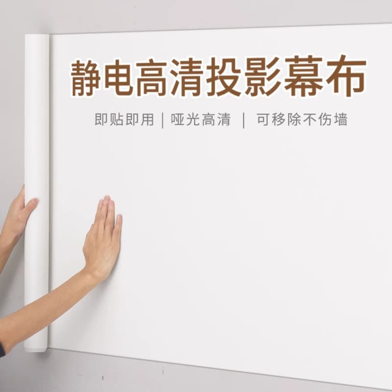 Yinlei Projector Screen Self-Adhesive Wallpaper, Home Projector Screen Wall Sticker, Whiteboard Wall-Mounted Projection Electrostatic Sticker