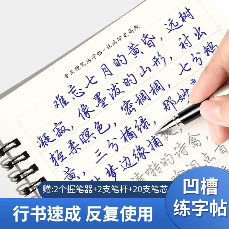 Regular script copybook for adults, fountain pen practice copybook, pen control, boys and girls, high school students, beautiful hard pen calligraphy practice book