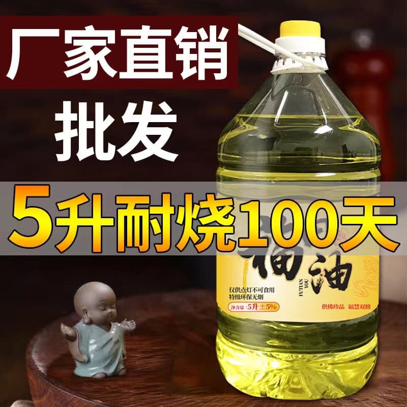 Buddhist lamp oil, Buddhist lamp ghee, liquid lamp oil for offering to Buddha, environmentally friendly, smokeless, Taiwan Futian oil, Buddhist lamp oil.