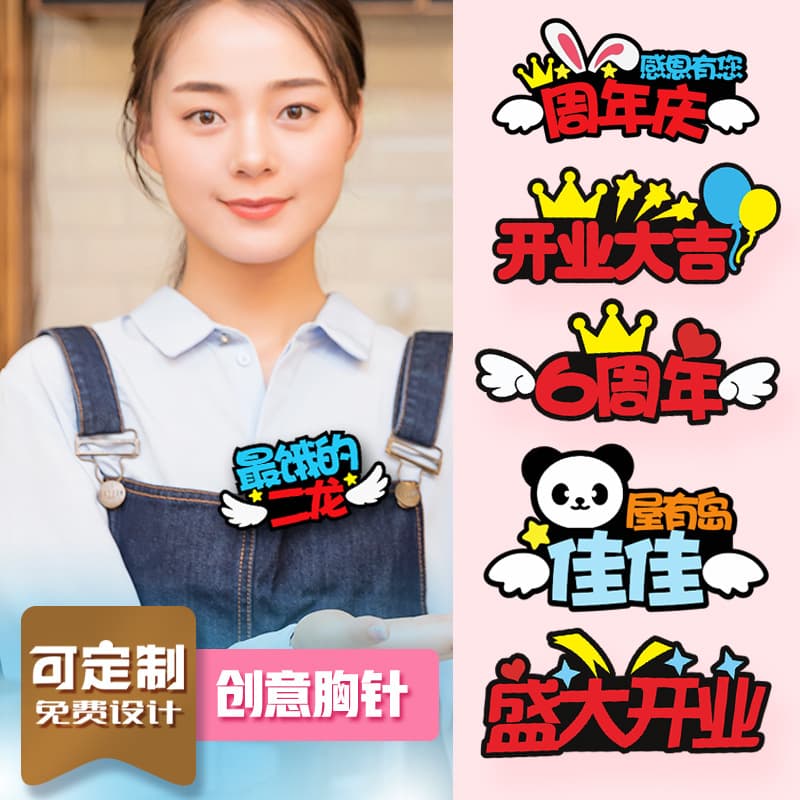 Company opening store anniversary anniversary employee clerk personalized name tag creative funny brooch badge pin customization
