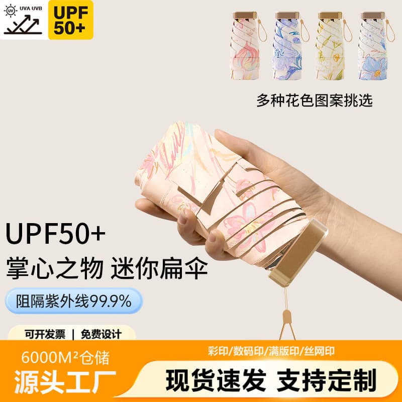 Compact Portable Sun Umbrella Rain or Shine UV Protection Mini Color-Coated Five-Fold Umbrella for Women Wholesale