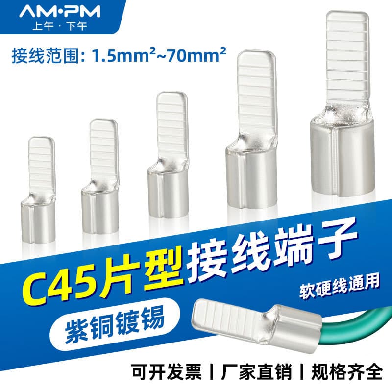 C45 air switch terminal block copper wire nose wire connector cold-pressed parallel lug pin blade air switch