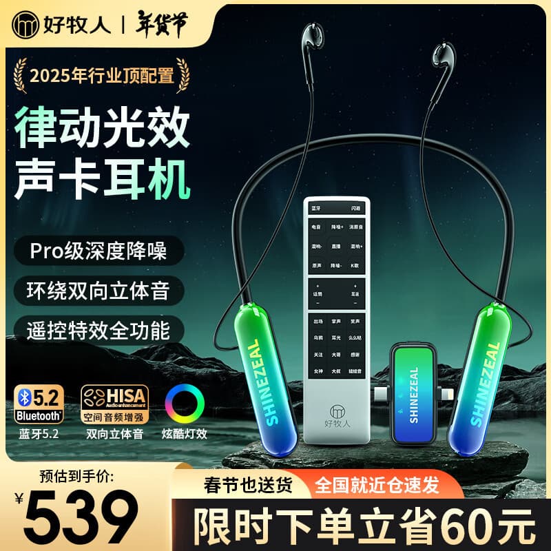 Good Shepherd Monitoring Wireless Headphone Sound Card Microphone All-in-One Live Streaming Full Set for Douyin Host Singing