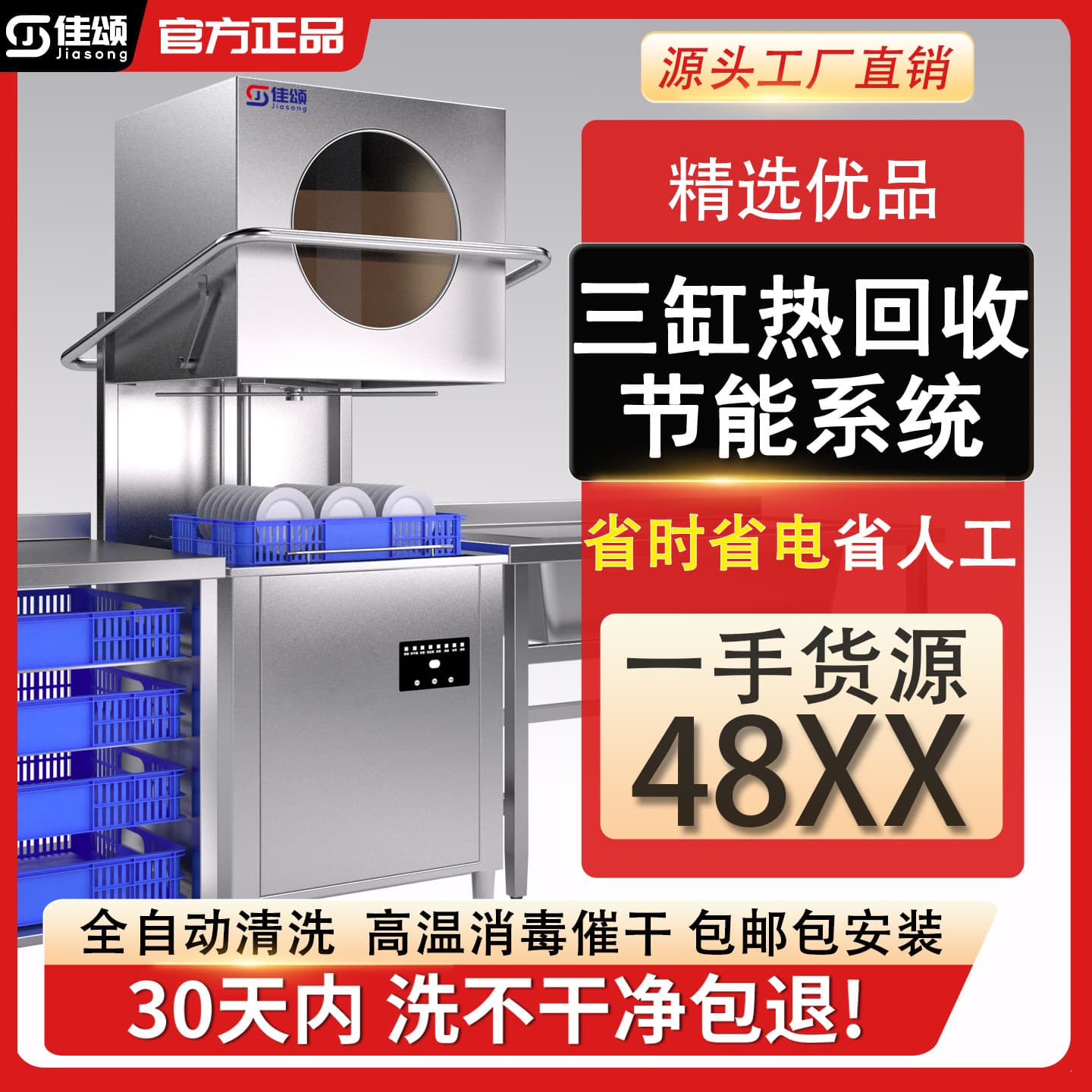 Jia Song Commercial Dishwasher, Lift-up Cover Design, Large Capacity, Automatic Operation, Made of Stainless Steel