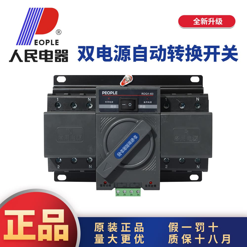 Chinese People Electrical Group dual power automatic transfer switch mini RDQ1 2P3P4P 10A25A40A6