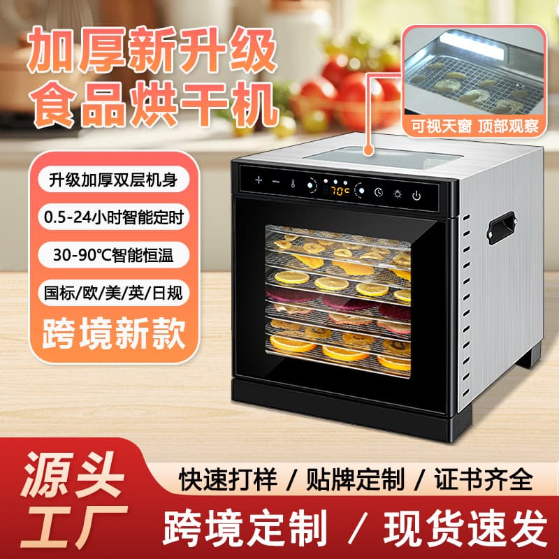 Cross-border Home Food Dehydrator with Viewing Window, Stainless Steel Dryer for Meat, Vegetables, and Fruits