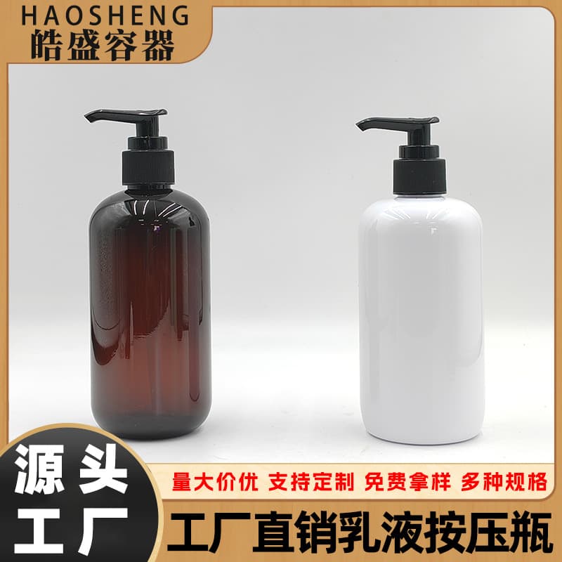 PET Lotion Round Shoulder Pump Bottle 300ML Brown Shampoo Bottle Empty Body Wash Bottle Body Lotion Press Bottle