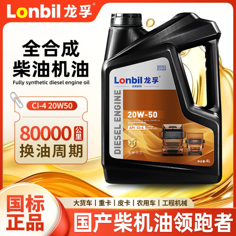 Genuine Full Synthetic Diesel Engine Oil 15W40 Forklift 20W50 Agricultural Vehicle Truck Universal Lubricant 4L