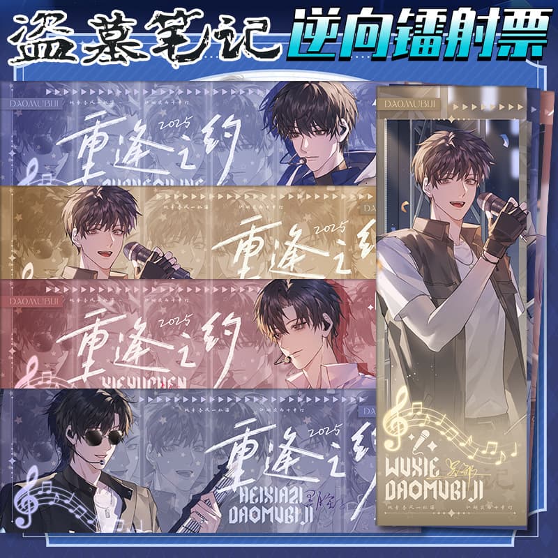 Tomb Robber Reunion Appointment Reverse Laser Card Zhang Qiling Wu Xie Laser Ticket UV Nano Printing Flash Card Collection Card