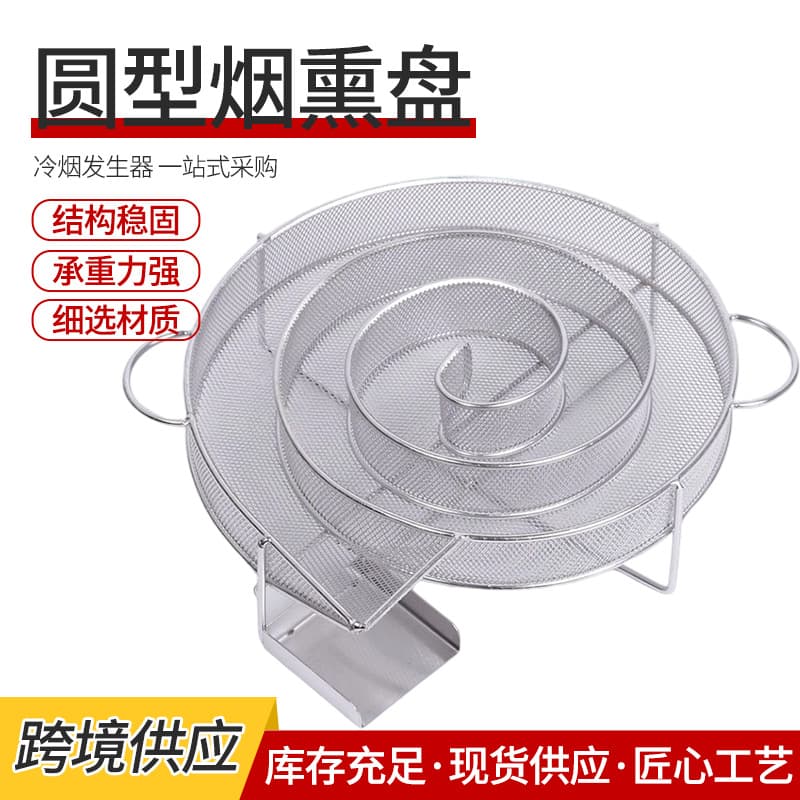 Round Smoke Mesh Tray 304 Stainless Steel Smoke Tray Outdoor Cold Smoke Generator Round Smoke Box Smoke Basket
