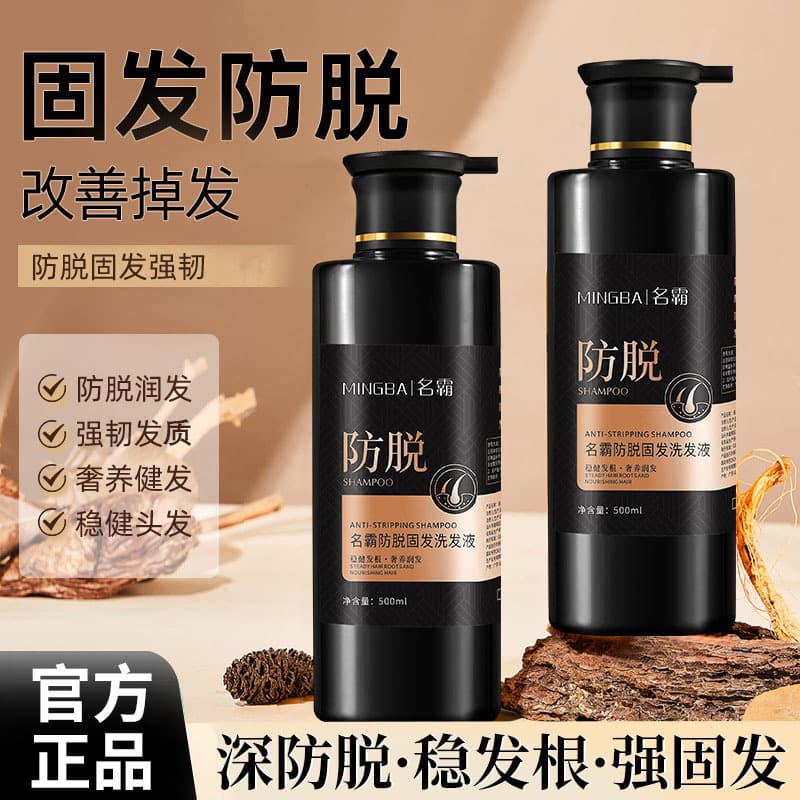 Mingba Anti-Hair Loss Shampoo, Hair Growth, Dandruff Relief, Itch Relief, Shampoo Liquid, Genuine Brand Wholesale Drop Shipping