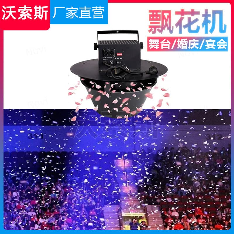 Flower Petal Machine Wedding Confetti Machine Bar Club Anniversary Floating Flower Machine Stage Confetti Paper Machine Wedding Props