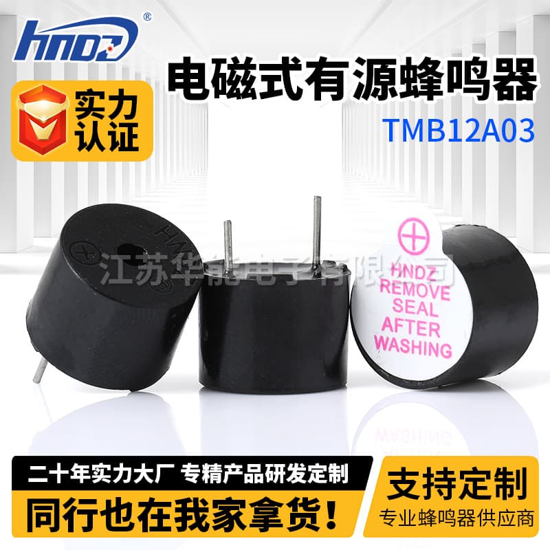 Direct supply from manufacturer Huaneng electromagnetic active TMB12A03 buzzer 12*9.5 full specifications