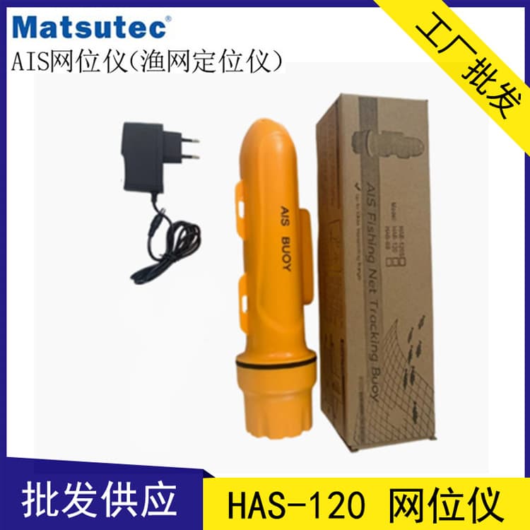Matsutec HAB-120 (AIS) Net Positioning Device and HAB-120S Fishing Marker