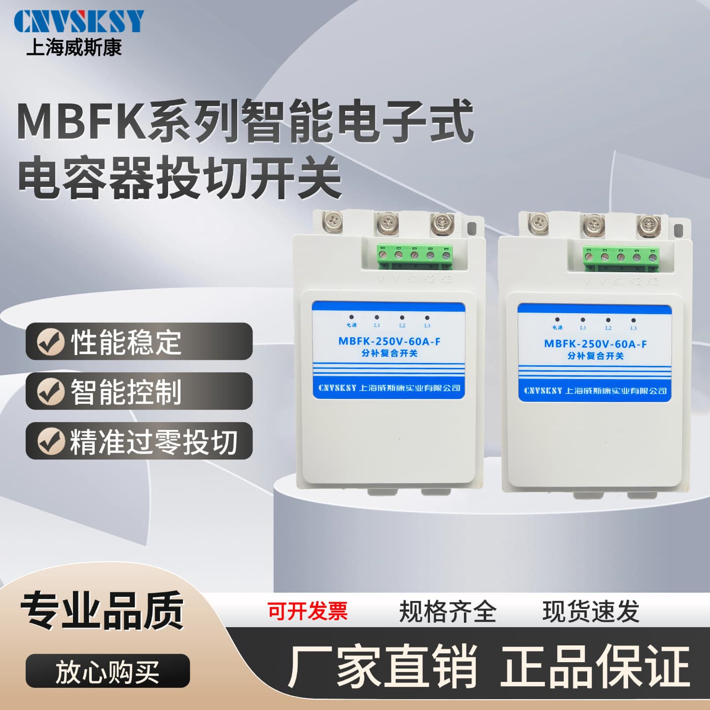 Intelligent complementary switch composite switch MBFK-250V-80A-F capacitor switching composite switch
