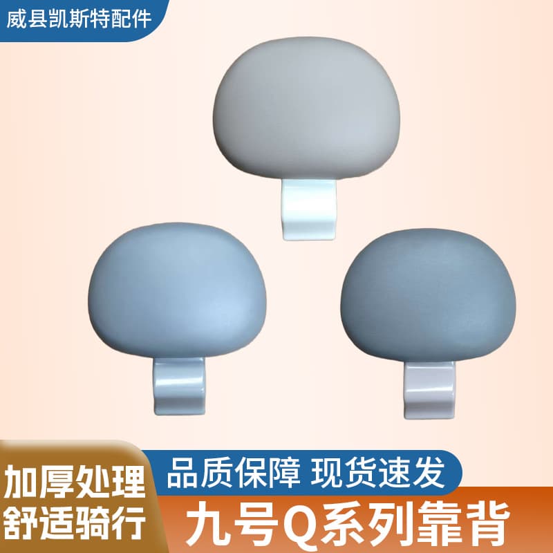 In-Stock Ninebot Electric Scooter Backrest for Q Series Flat Tube, Universal for Q30/80/85/90/Qzmix