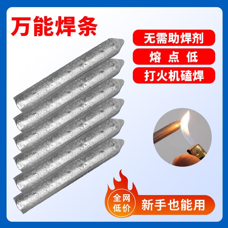 Welding Rods for Repairing Metal, Copper, and Iron; High-Performance Welding Wires; Lighter Welding Rods; Household Aluminum Flux-Cored Low-Temperature Welding Rods