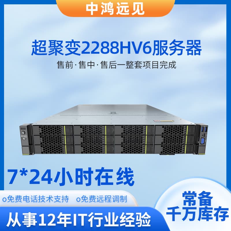 FusionServer 2288HV6/HV7 2U Rack-Mounted Virtualization Server