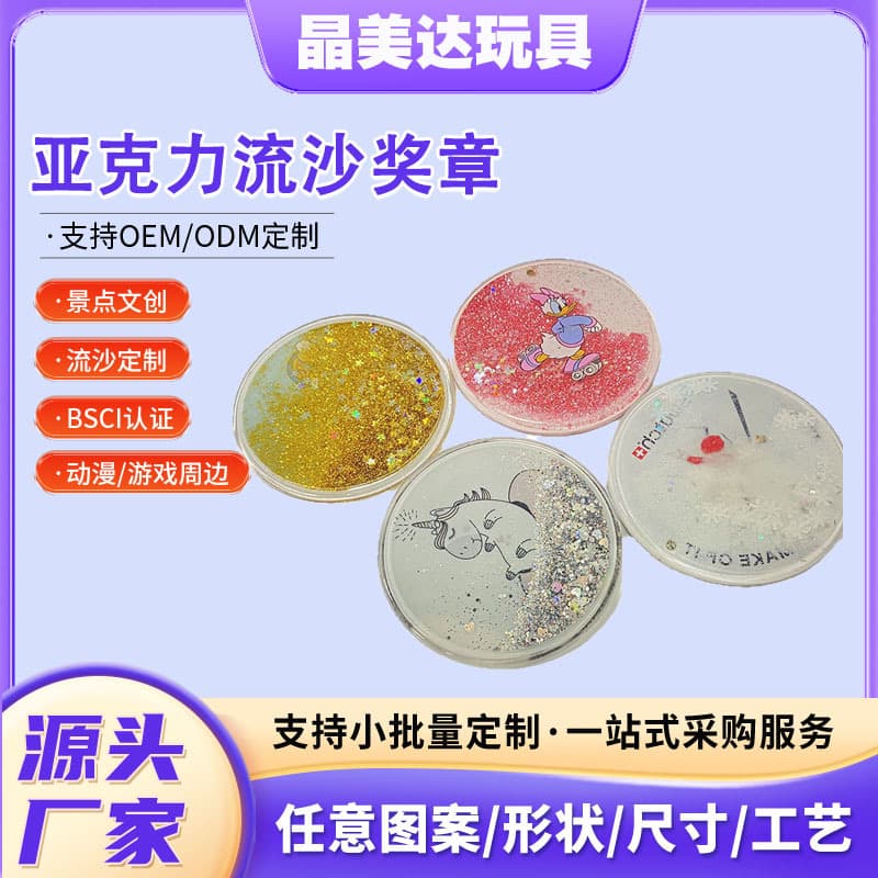 Acrylic Quicksand Medal Patch Diameter 38/57mm Sports Medal Anime Game Peripheral Quicksand Ornament