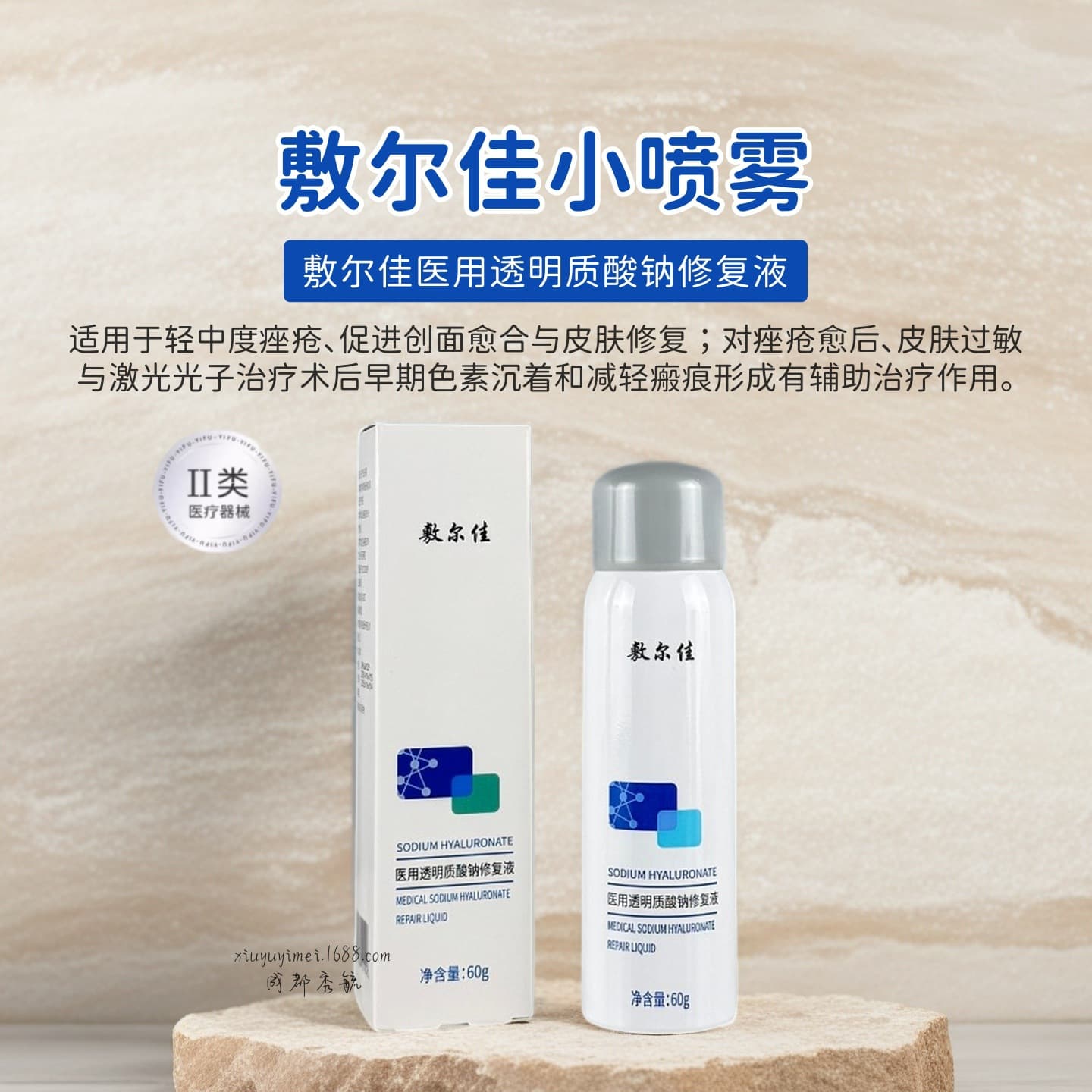 Fuljia Spray Machine Type Medical Repair Liquid Sensitive Skin Acne Medical Art Post-Art Scar Pigmentation Hydration