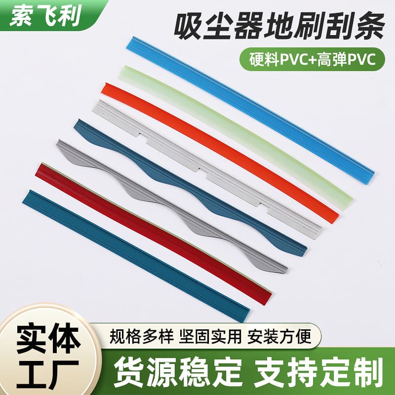 Manufacturer supplies vacuum cleaner floor brush strips, floor squeegees, and soft PVC floor scrapers wholesale.